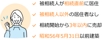 特例の概要